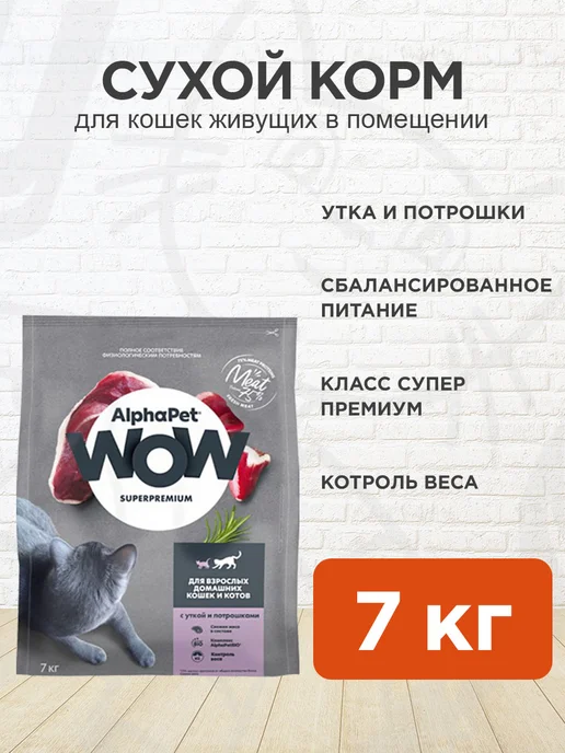 Сухой корм AlphaPet Кошек Wow для собак, утка, 7 кг