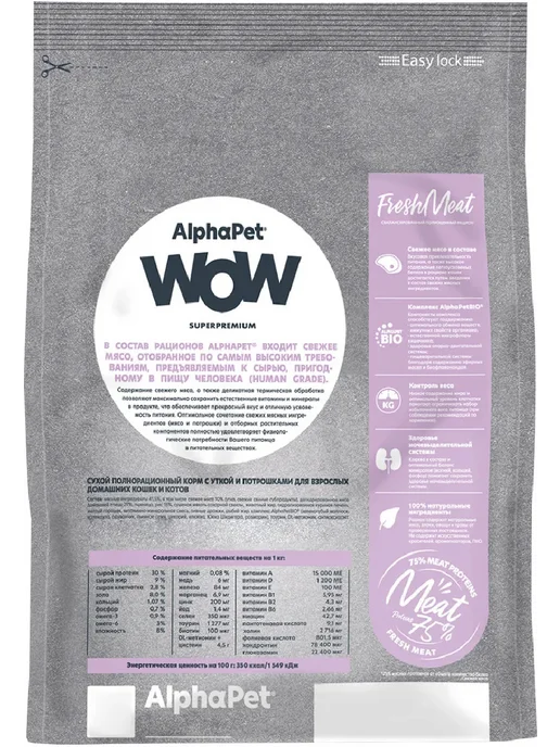 Сухой корм AlphaPet Кошек Wow для собак, утка, 7 кг, фото 2