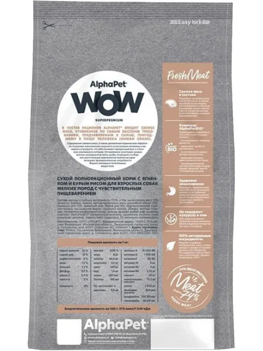 Сухой корм AlphaPet Wow для собак, мелкие, ягненок, 7 кг, фото 2