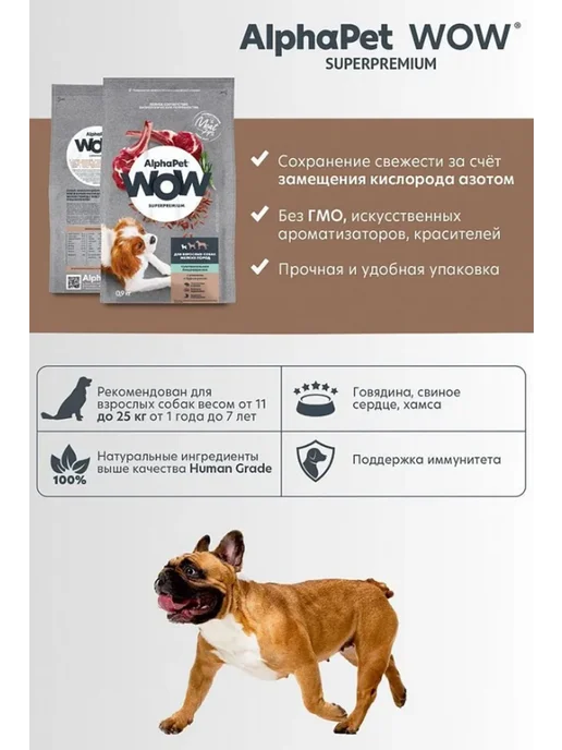 Сухой корм AlphaPet Wow для собак, мелкие, ягненок, 7 кг, фото 5