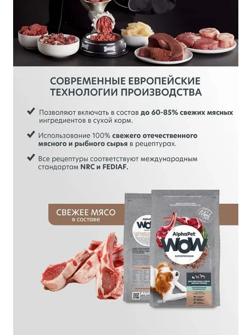 Сухой корм AlphaPet Wow для собак, мелкие, ягненок, 7 кг, фото 7