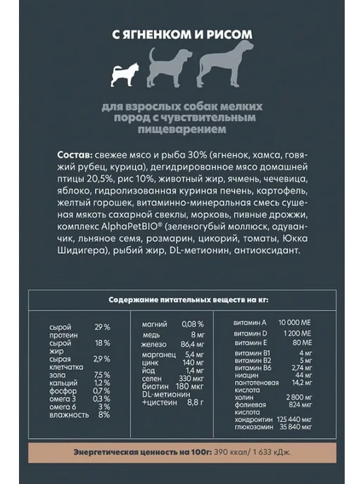 Сухой корм AlphaPet Wow для собак, мелкие, ягненок, 7 кг, фото 8