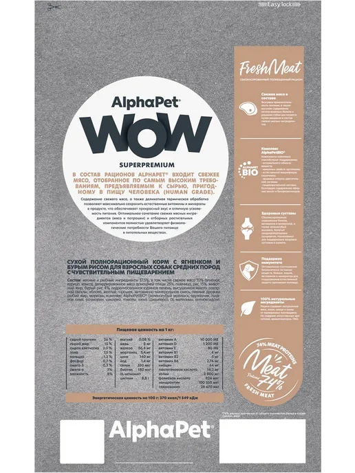 Сухой корм AlphaPet Wow для собак, средние, чувствительное пищеварение, ягненок, 7 кг, фото 2