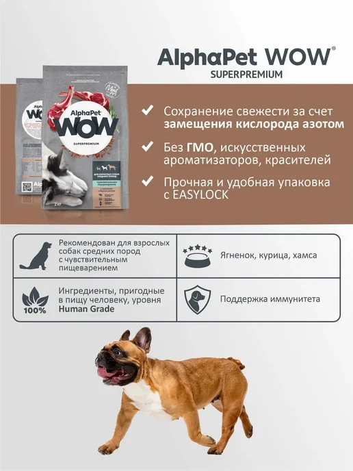 Сухой корм AlphaPet Wow для собак, средние, чувствительное пищеварение, ягненок, 7 кг, фото 5