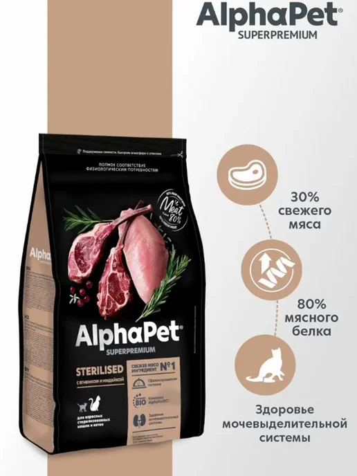 Сухой корм AlphaPet Кошек для собак, стерилизованные, ягненок, 7 кг, фото 5