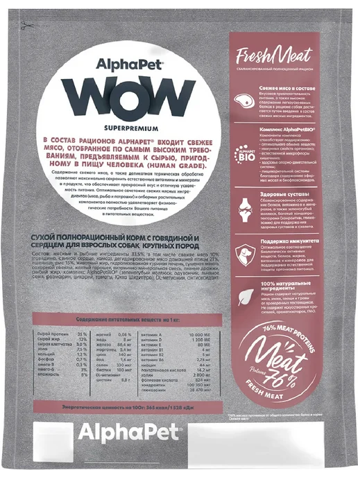 Сухой корм AlphaPet Wow Сердце для собак, крупные, говядина, 3 кг, фото 2