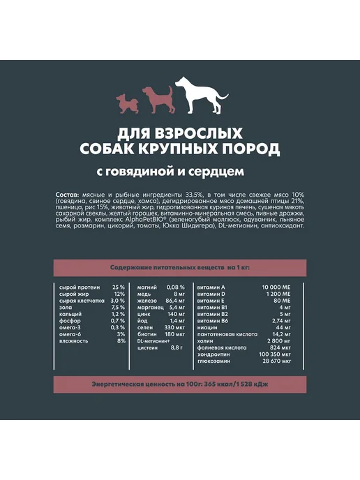Сухой корм AlphaPet Wow Сердце для собак, крупные, говядина, 3 кг, фото 3