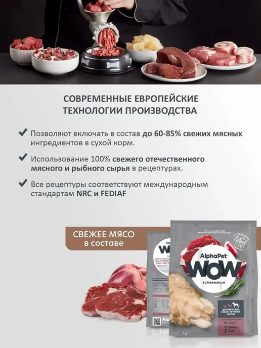 Сухой корм AlphaPet Wow Сердце для собак, крупные, говядина, 3 кг, фото 6