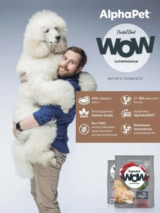 Сухой корм AlphaPet Wow Сердце для собак, крупные, говядина, 3 кг, фото 8