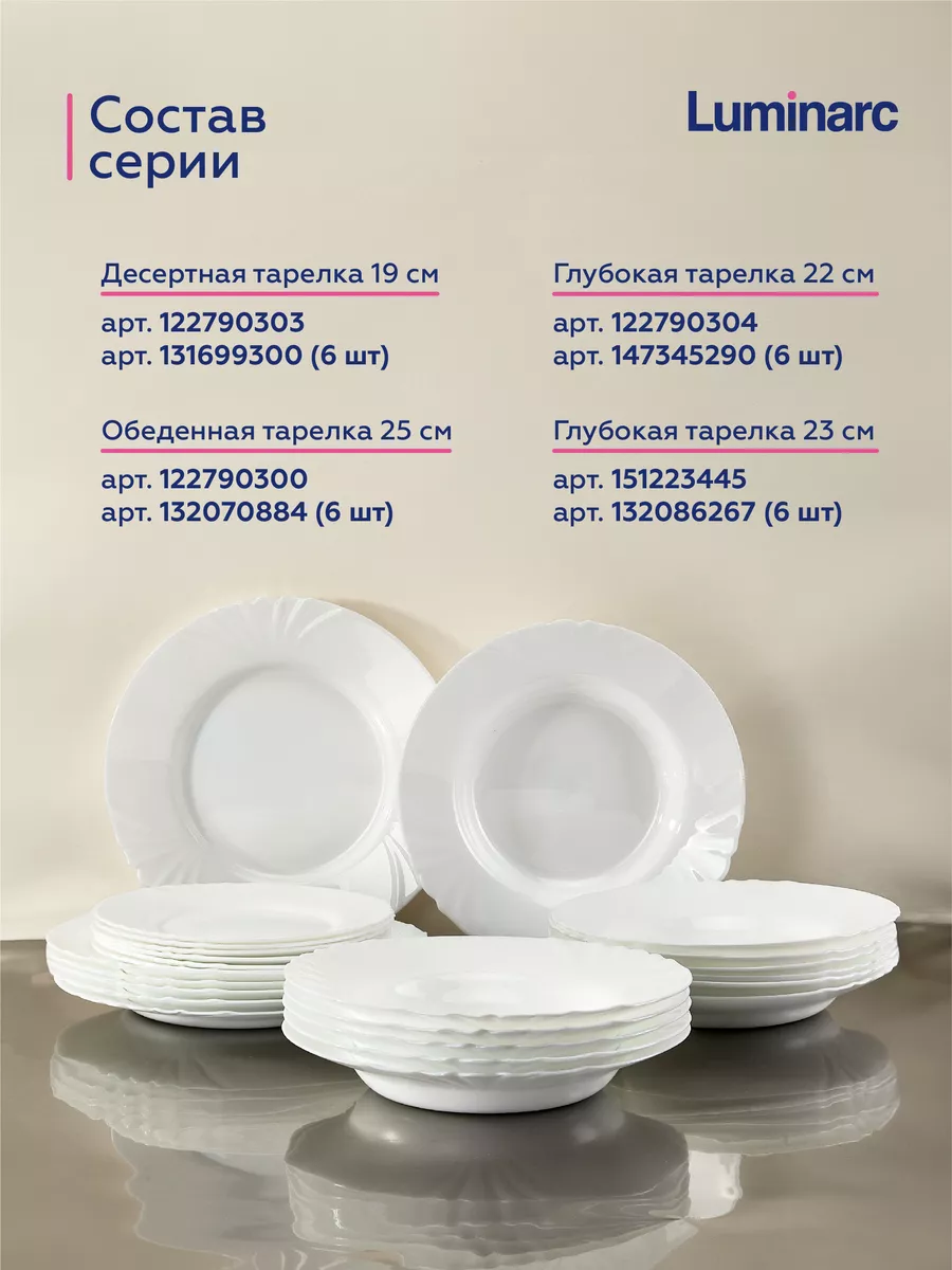 Тарелки для супа Cadix глубокие 22.5 см, 670 мл, 6 шт Luminarc 147345290  купить за 1 108 ₽ в интернет-магазине Wildberries