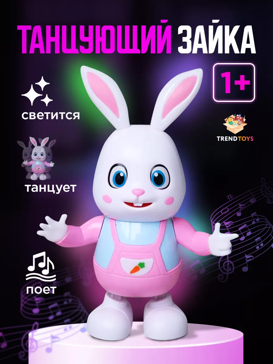 Танцующая игрушка заяц интерактивный TrendToys 147345933 купить за 620 ₽ в  интернет-магазине Wildberries