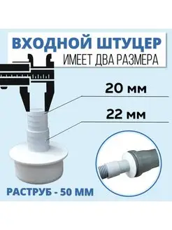 Переходник для шланга стиральной машины 50 мм (АПСМ-50-1) FormeTu-SmPlast 147347510 купить за 144 ₽ в интернет-магазине Wildberries