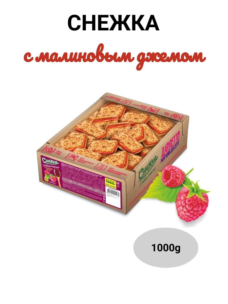 Печенье с малиновым джемом