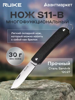 Нож складной карманный туристический походный S11-B Ruike 147347634 купить за 2 543 ₽ в интернет-магазине Wildberries