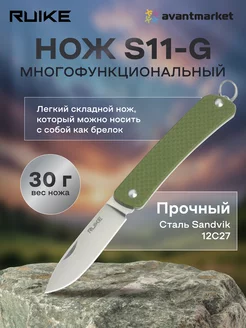 Нож складной карманный туристический походный S11-G Ruike 147347635 купить за 2 543 ₽ в интернет-магазине Wildberries