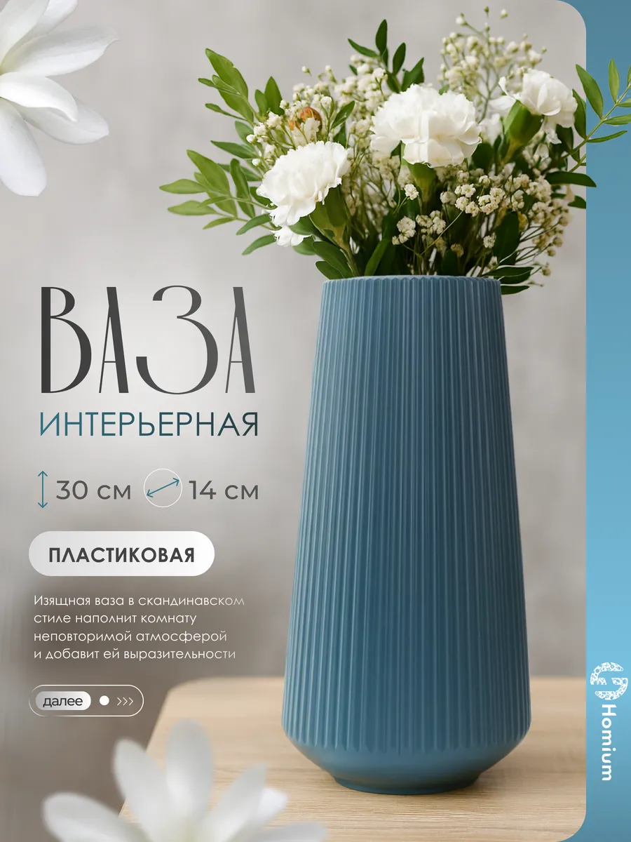 Интерьерная ваза для цветов и сухоцветов