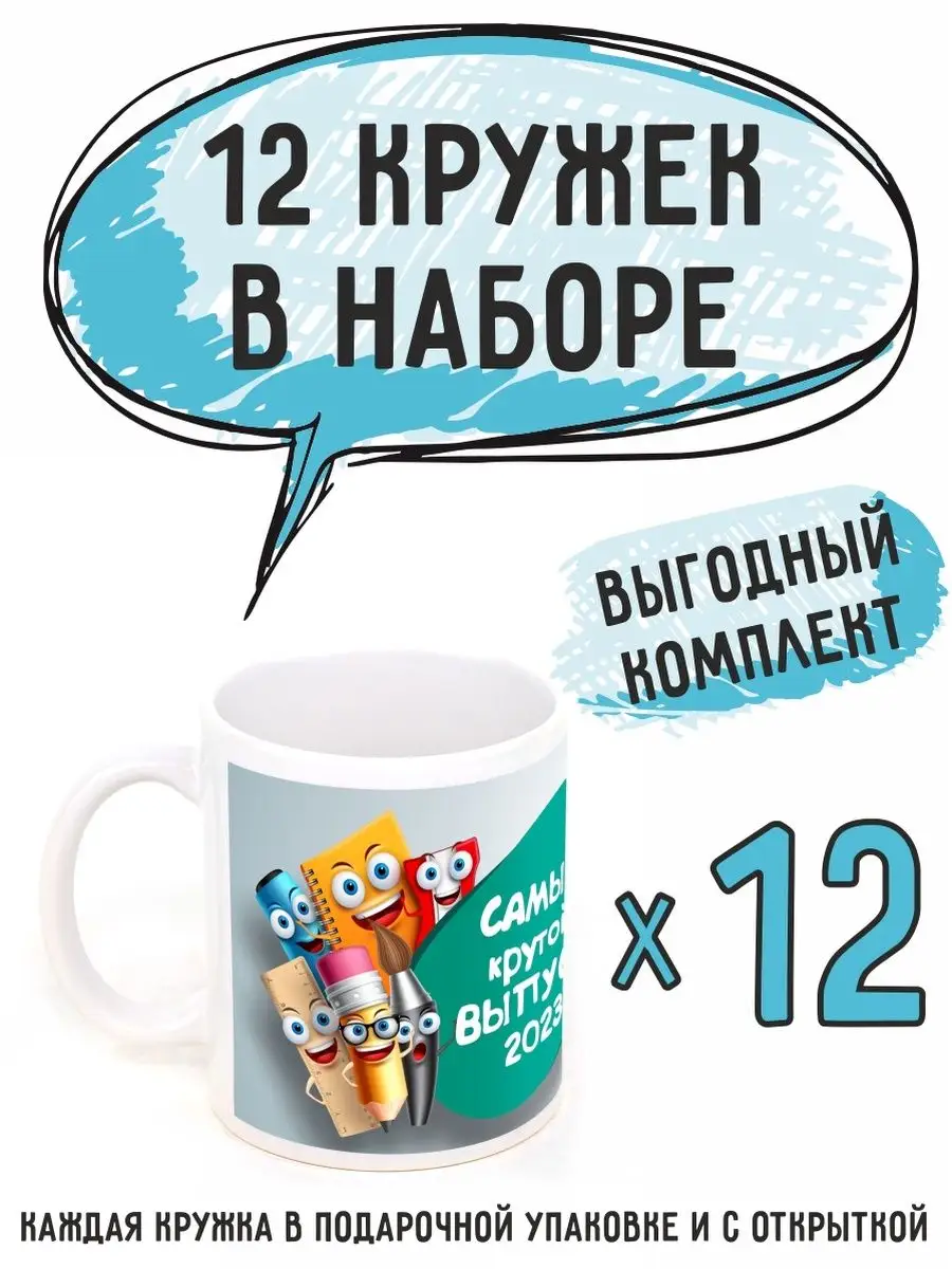 кружка подарок на выпускной 2023, последний звонок RedPony 147349837 купить  в интернет-магазине Wildberries