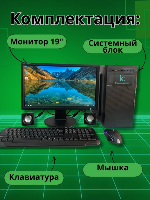 Компьютерс Компьютер для учёбы и игр 4GB SSD-128 Монитор-19", 4 ГБ, фото 2