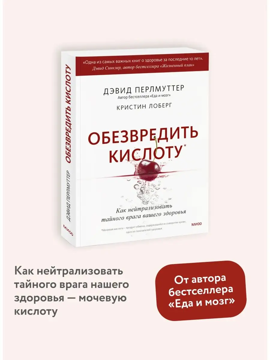 Обезвредить кислоту Издательство Манн, Иванов и Фербер 147350625 купить за  807 ₽ в интернет-магазине Wildberries