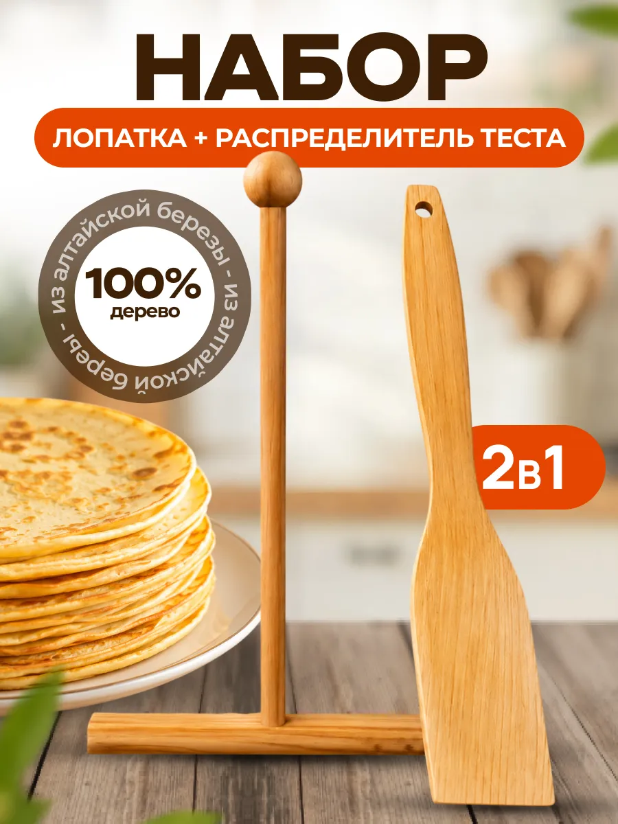 Набор для приготовления блинов