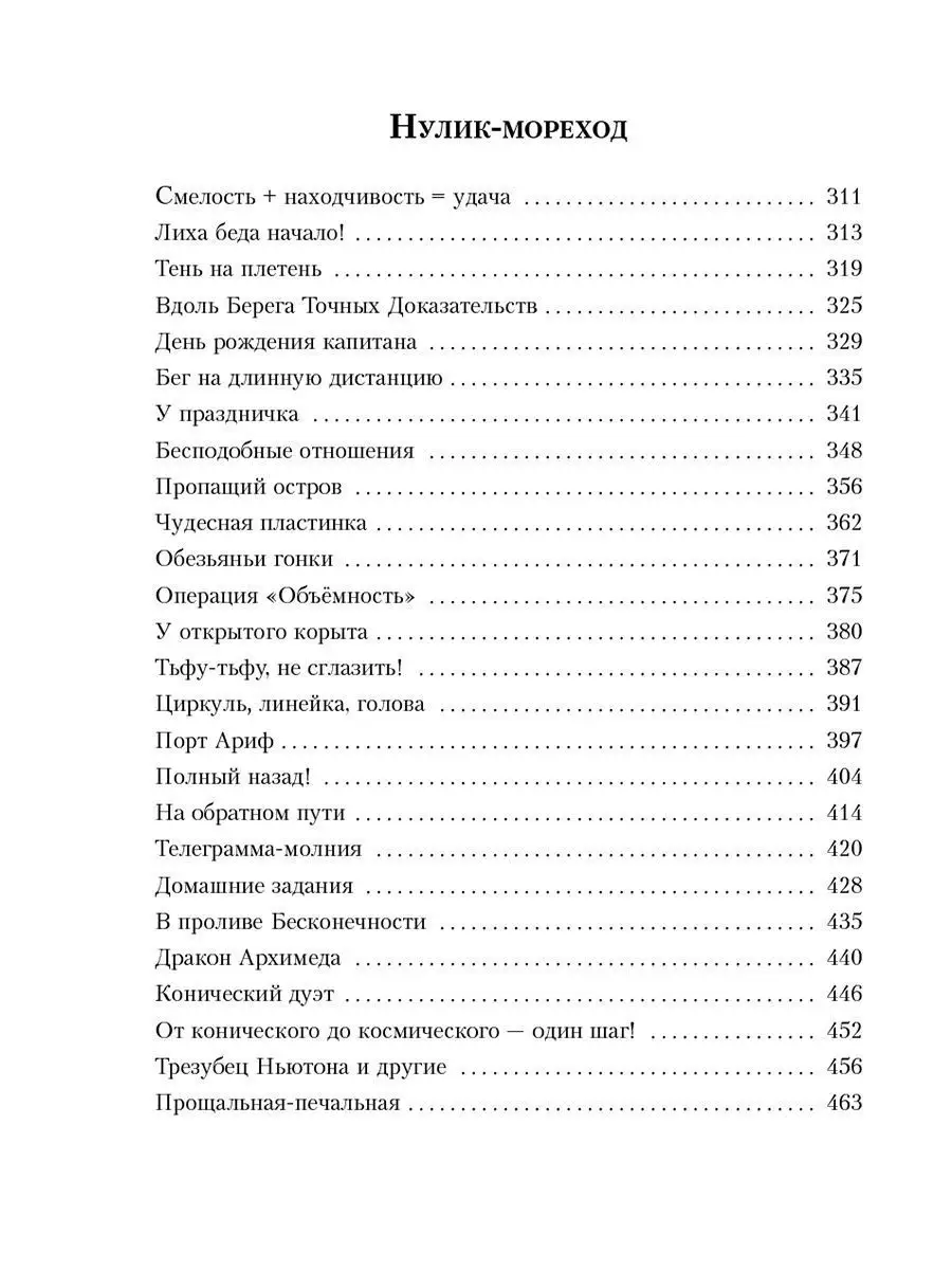 Все приключения Нулика. Математическая трилогия Издательский Дом Мещерякова  147351516 купить за 733 ₽ в интернет-магазине Wildberries