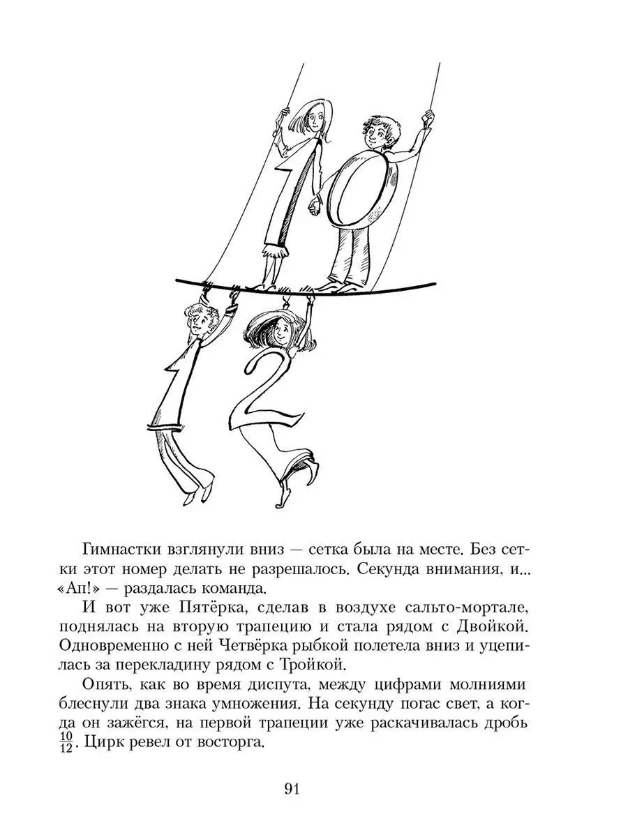 Все приключения Нулика. Математическая трилогия Издательский Дом Мещерякова  147351516 купить за 733 ₽ в интернет-магазине Wildberries