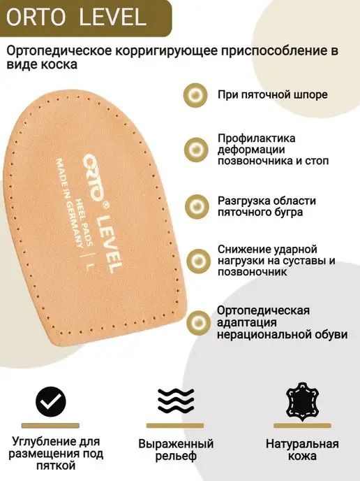 Orto Подпяточник при шпоре ортопедический LEVEL, бежевый