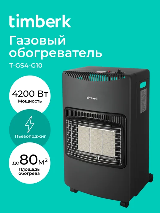 Timberk Обогреватель для дома газовый керамический, черный