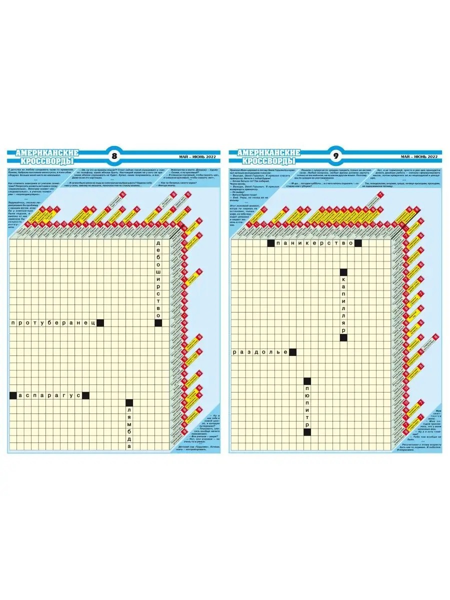 Крот-Русские и Американские кроссворды, 8 выпусков за 2024г. Газета Крот  147354698 купить за 342 ₽ в интернет-магазине Wildberries