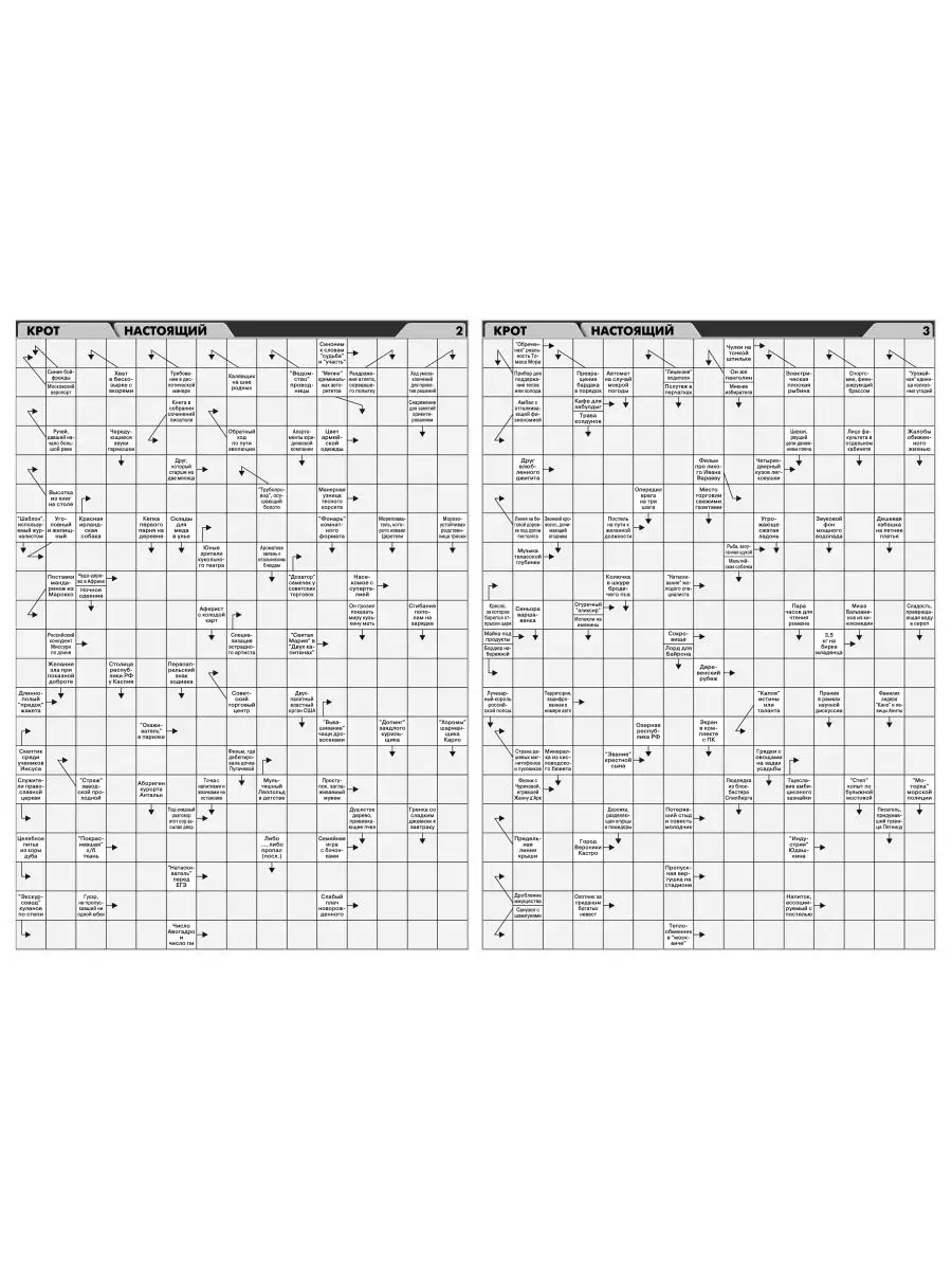 КРОТ-СКАНВОРДЫ. НАСТОЯЩИЙ/ сканворды в формате А4 Газета Крот 147355015  купить за 144 ₽ в интернет-магазине Wildberries