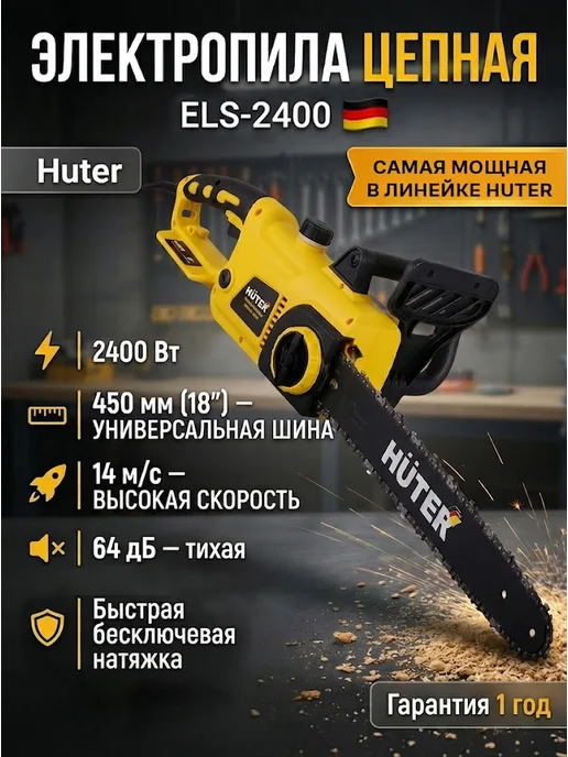 Электропила цепная электрическая от сети мощная ELS 2400