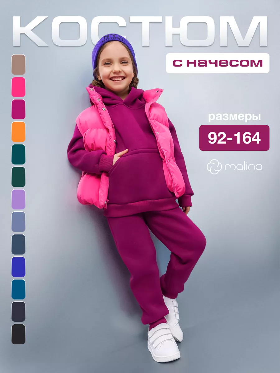 Спортивный костюм теплый с начесом осенний МАLINАKIDS купить по цене 110,42 р. в интернет-магазине Wildberries | 147358372