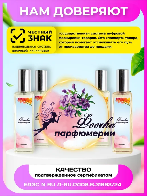 Феечка Парфюмерии Духи Мисс Диор, 10 мл, фото 6