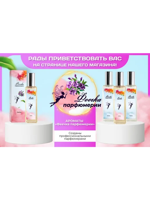 Феечка Парфюмерии Духи Мисс Диор, 10 мл, фото 8