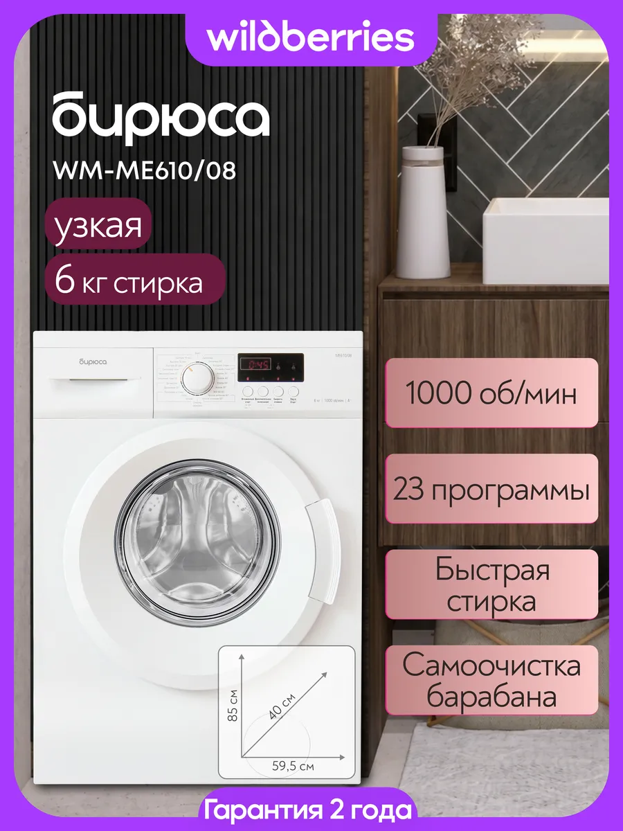 Стиральная машина 6 кг WM-ME610 08