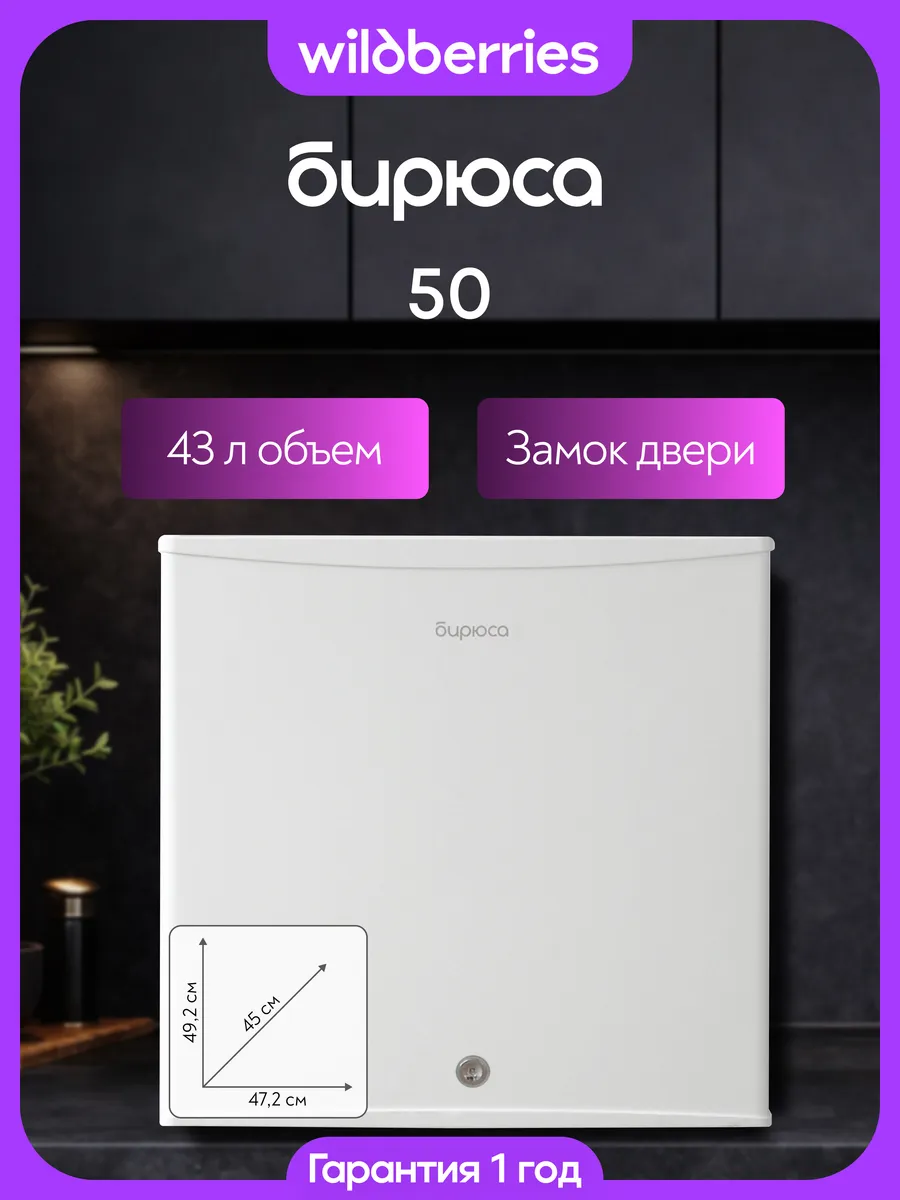 Компактный мини-холодильник 45 л с замком, Б-50