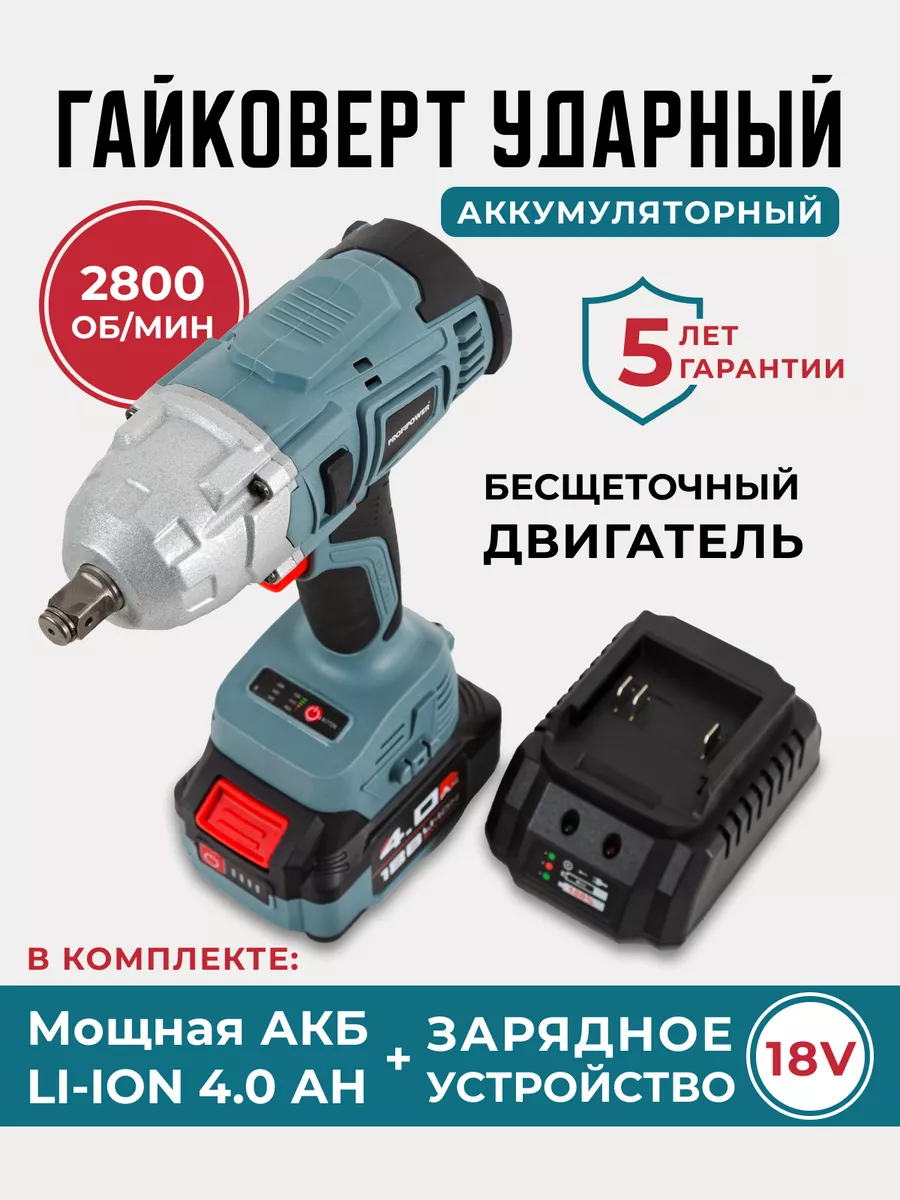 Аккумуляторный бесщеточный гайковерт Profipower 600Нм Profipower 147362322  купить за 6 162 ₽ в интернет-магазине Wildberries