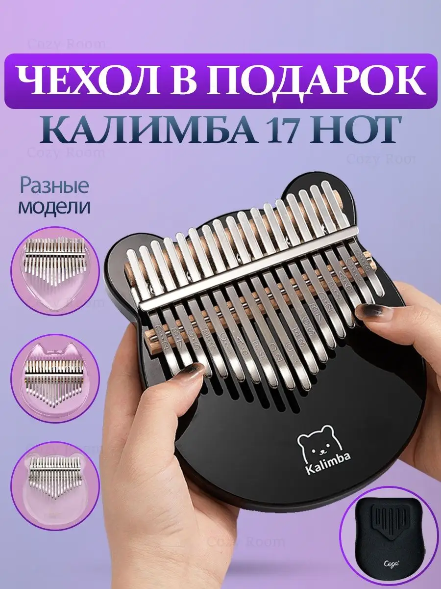 Калимба 17 нот с чехлом, настроенная Африканская Kalimba Cozy Wave  147363368 купить за 1 308 ₽ в интернет-магазине Wildberries