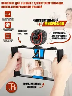 Комплект K-KP с держателем телефона клетка и микрофоном Mobicent 147363378 купить за 1 684 ₽ в интернет-магазине Wildberries