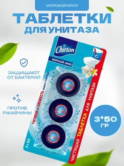 Чистящая таблетка для унитаза 3 х 50 г CHIRTON 147363747 купить за 233 ₽ в интернет-магазине Wildberries