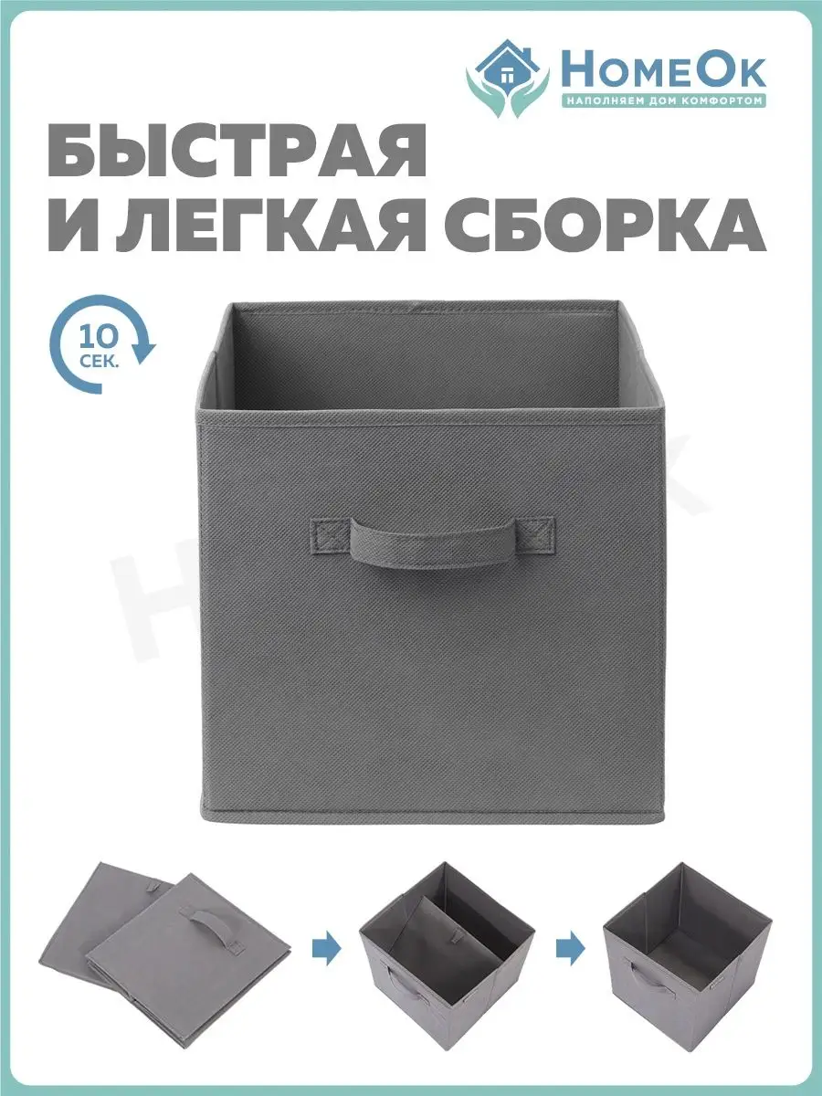 Коробки для хранения HomeOk 147363893 купить в интернет-магазине Wildberries