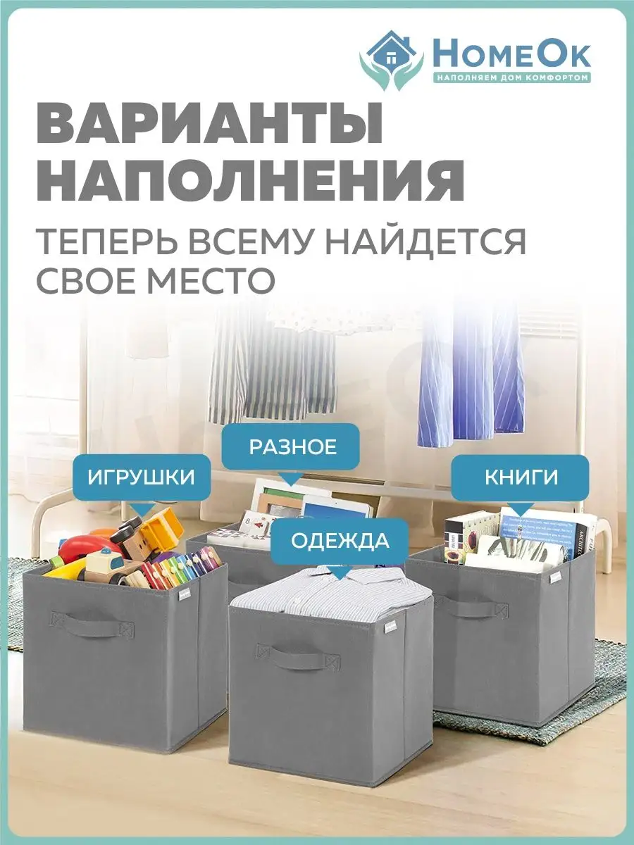 Коробки для хранения HomeOk 147363893 купить в интернет-магазине Wildberries