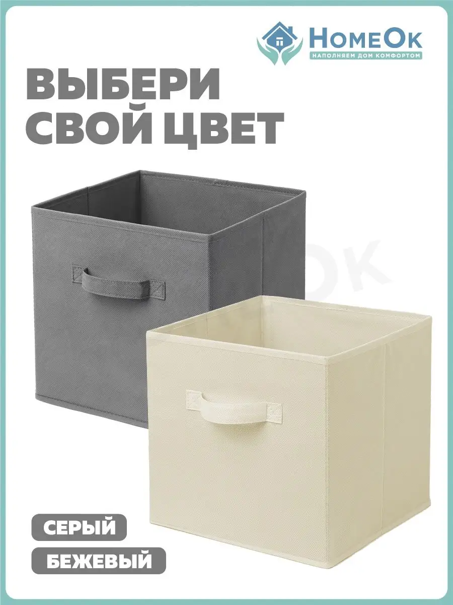 Коробки для хранения HomeOk 147363893 купить в интернет-магазине Wildberries