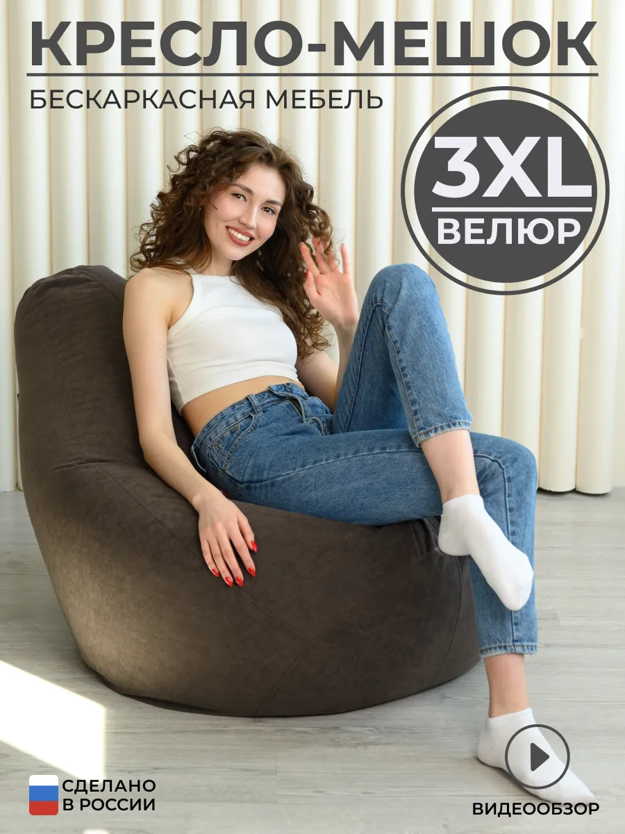 Кресло мешок груша XXXL BAG LIFE 147365286 купить за 4 957 сом в  интернет-магазине Wildberries