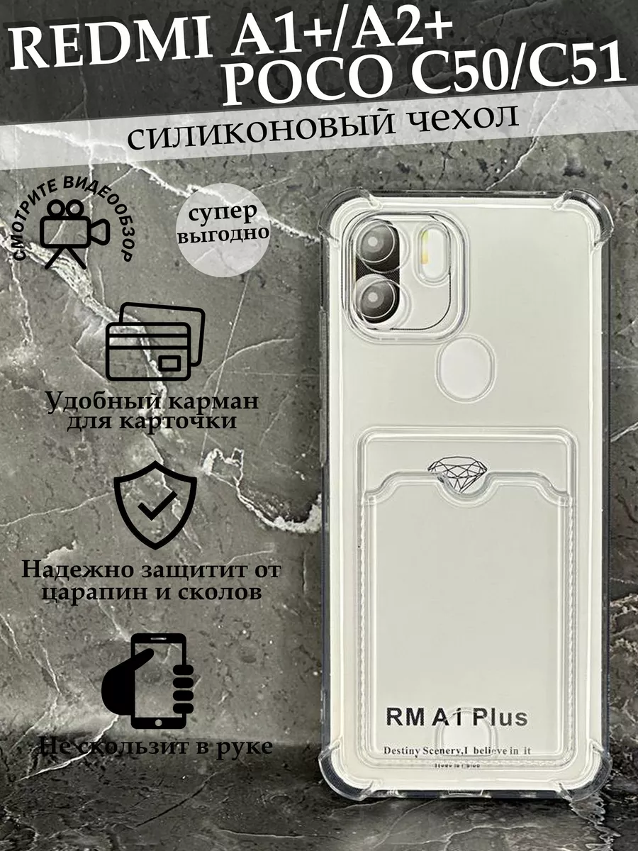 Чехол на Xiaomi Redmi A1 Plus, A2 Plus Poco C50 C51 с картой Case to Case  147365313 купить за 135 ₽ в интернет-магазине Wildberries