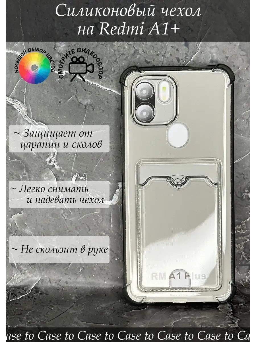 Чехол на Xiaomi Redmi A1 Plus, A2 Plus Poco C50 C51 с картой Case to Case  147365314 купить за 145 ₽ в интернет-магазине Wildberries