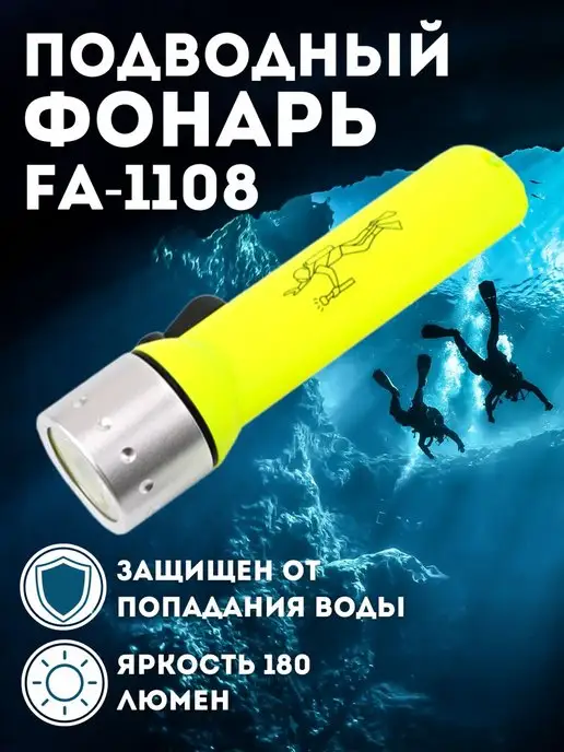 MarketONE Фонарик водонепроницаемый FA-1108, вариант