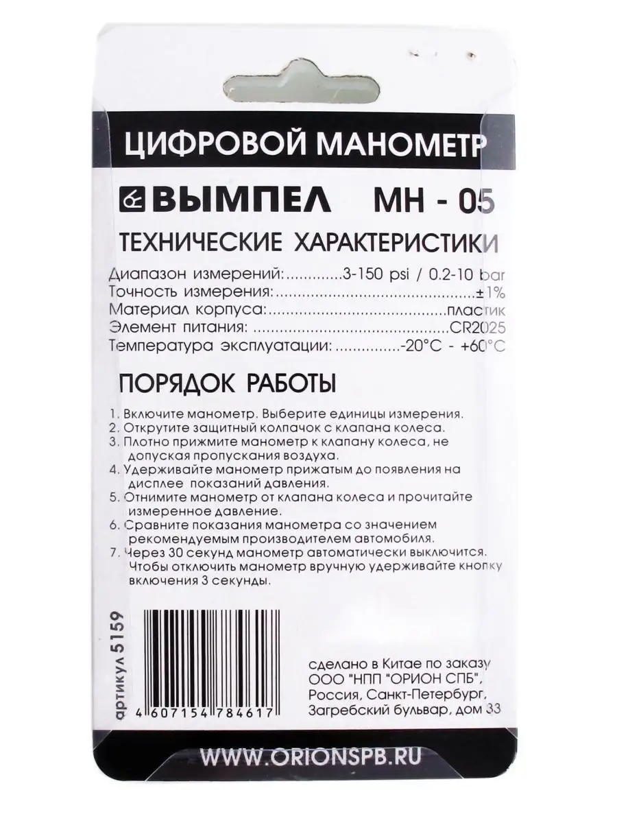 Цифровой манометр брелок МН-05 10 атм. 5159 Вымпел 147365514 купить за 666  ₽ в интернет-магазине Wildberries