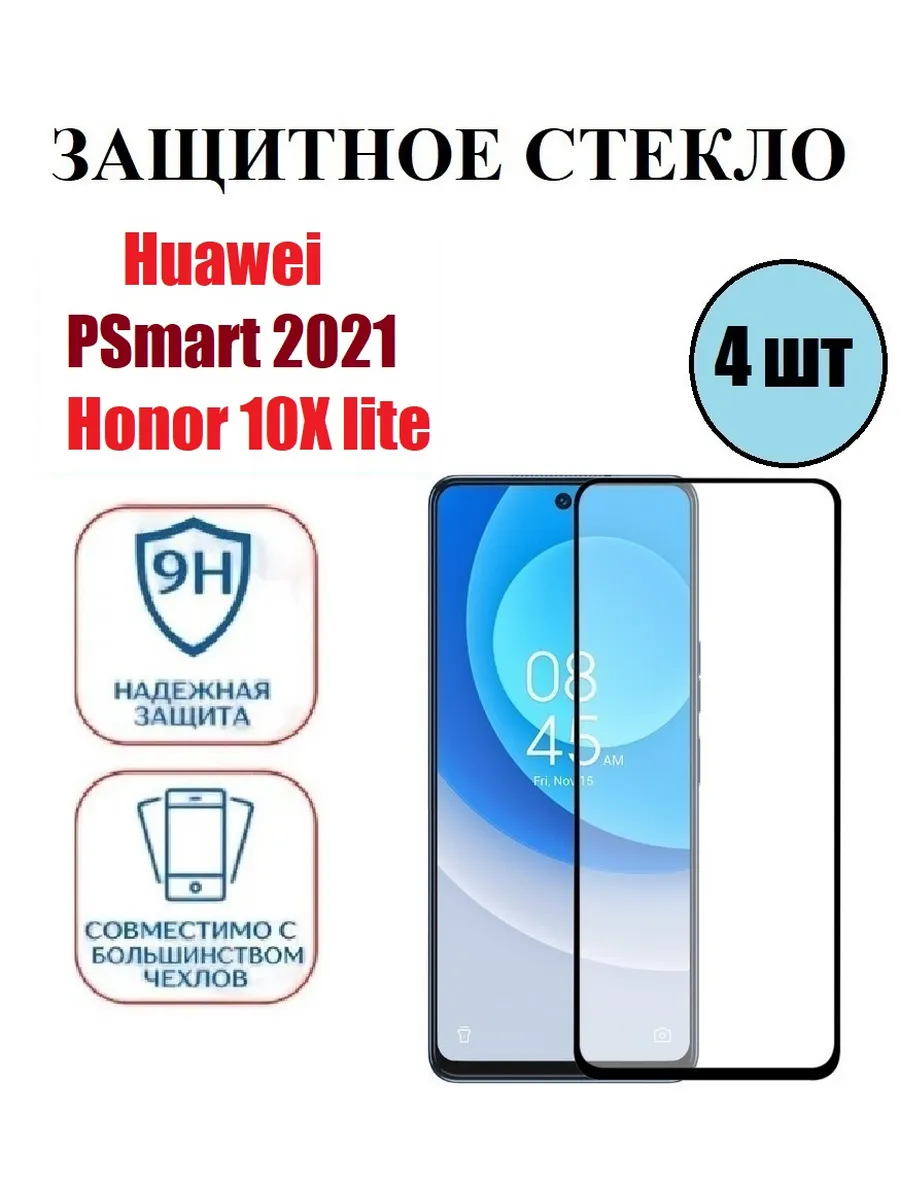 Huawei P Smart 2021 Стекло защитное 4 шт 9D