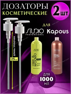 Дозатор для шампуня 1000 мл Kapous 147366631 купить за 217 ₽ в интернет-магазине Wildberries